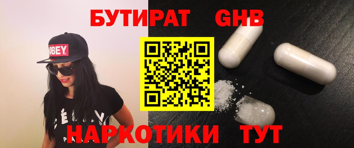 Бутират вода Ижевск
