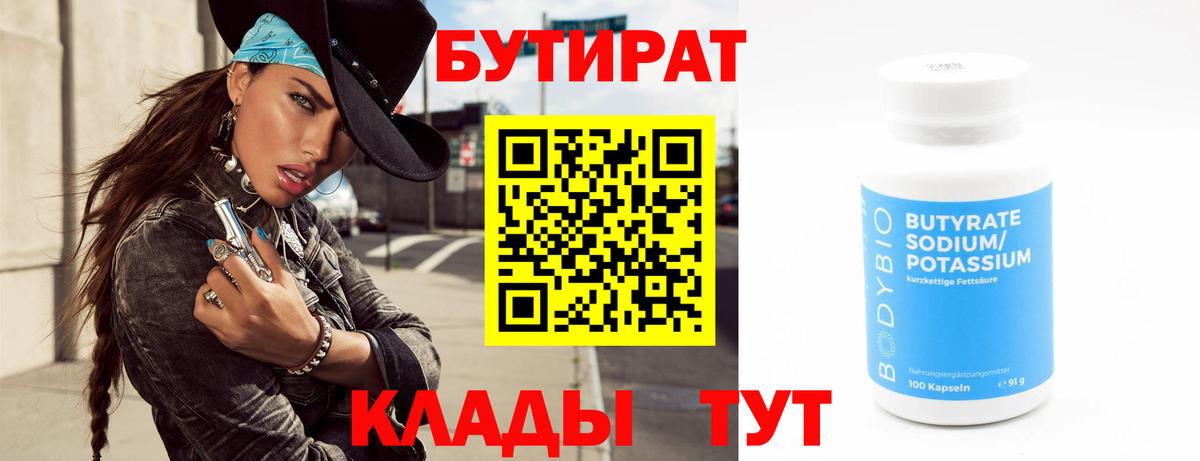 Бутират  Вход с VPN  Ижевск  Бутират буратино 