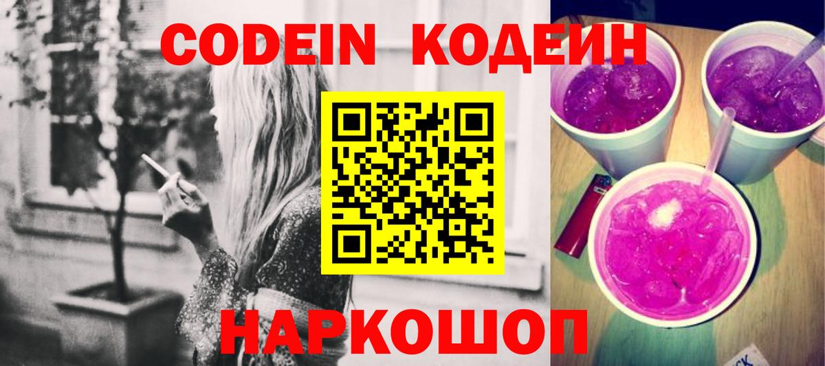 Кодеиновый сироп Lean напиток Lean (лин) Ижевск