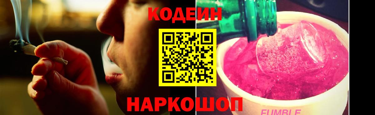 дарнет шоп  Codein напиток Lean (лин)  Кодеиновый сироп Lean Purple Drank  Вход с VPN  Ижевск 