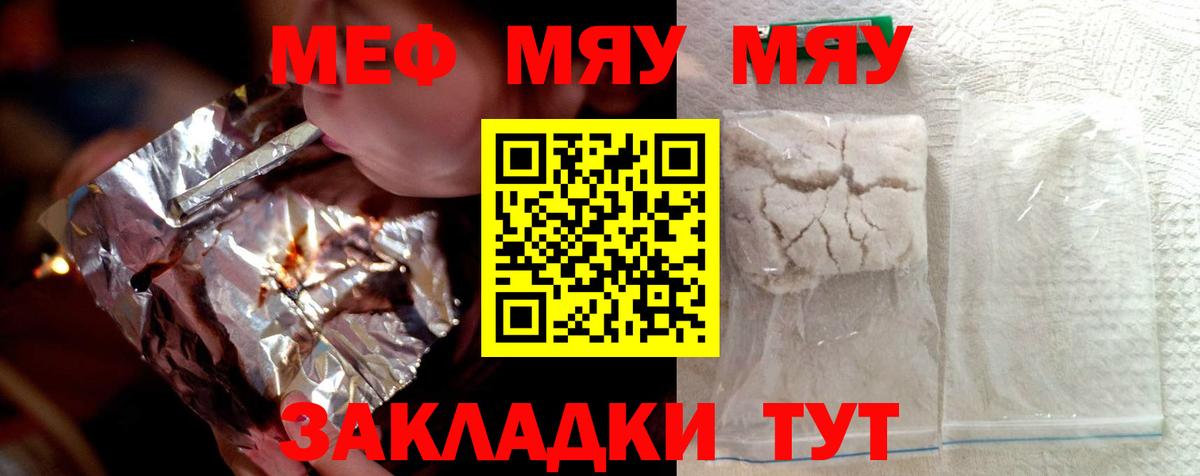 МЯУ-МЯУ mephedrone  МЯУ-МЯУ  МЕФ  Ижевск  Вход с VPN  Меф VHQ 